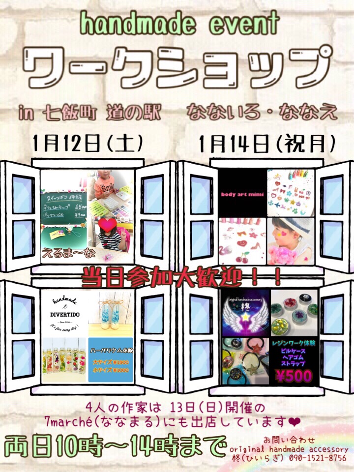 ハンドメイドワークショップ