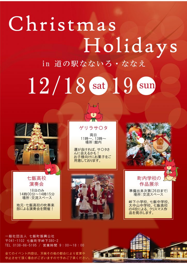 【12月18日(土)・19日(日)　『Christmas Holidays』開催🎄】