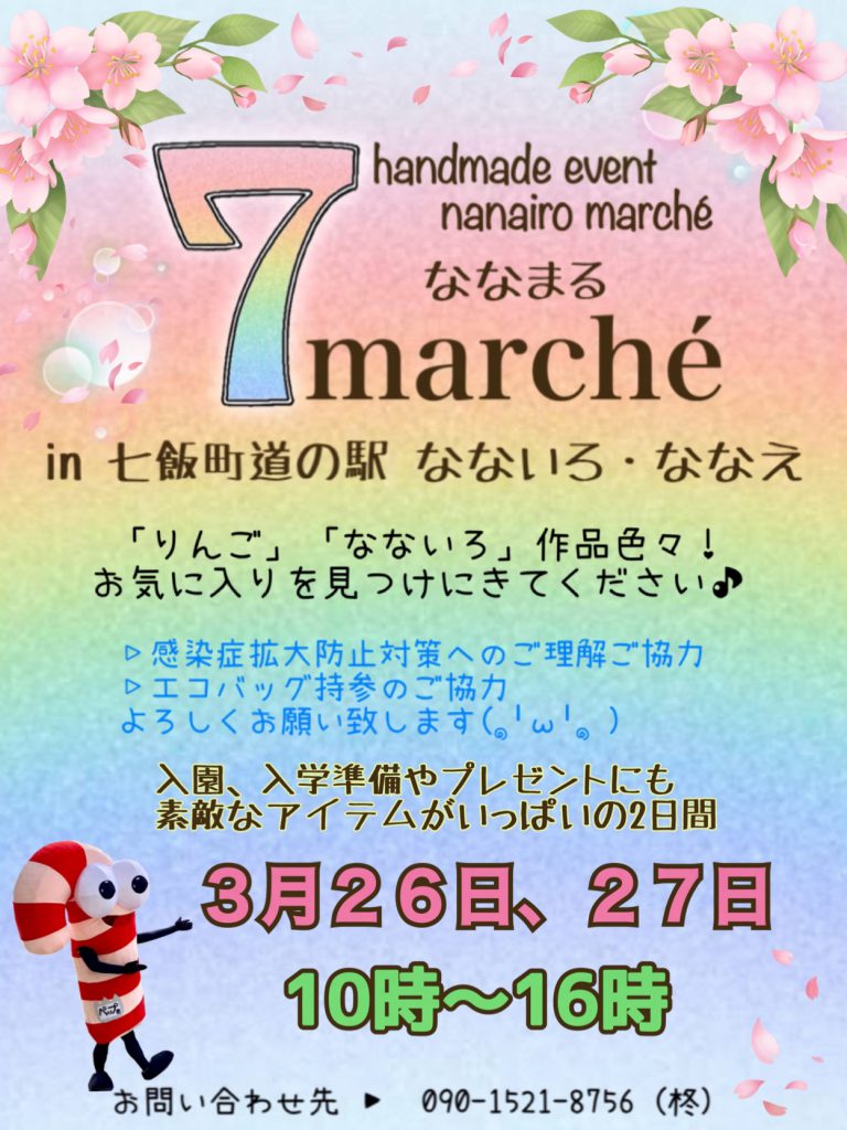 2022年3月26日・27日（土・日）「７marché」開催🎉