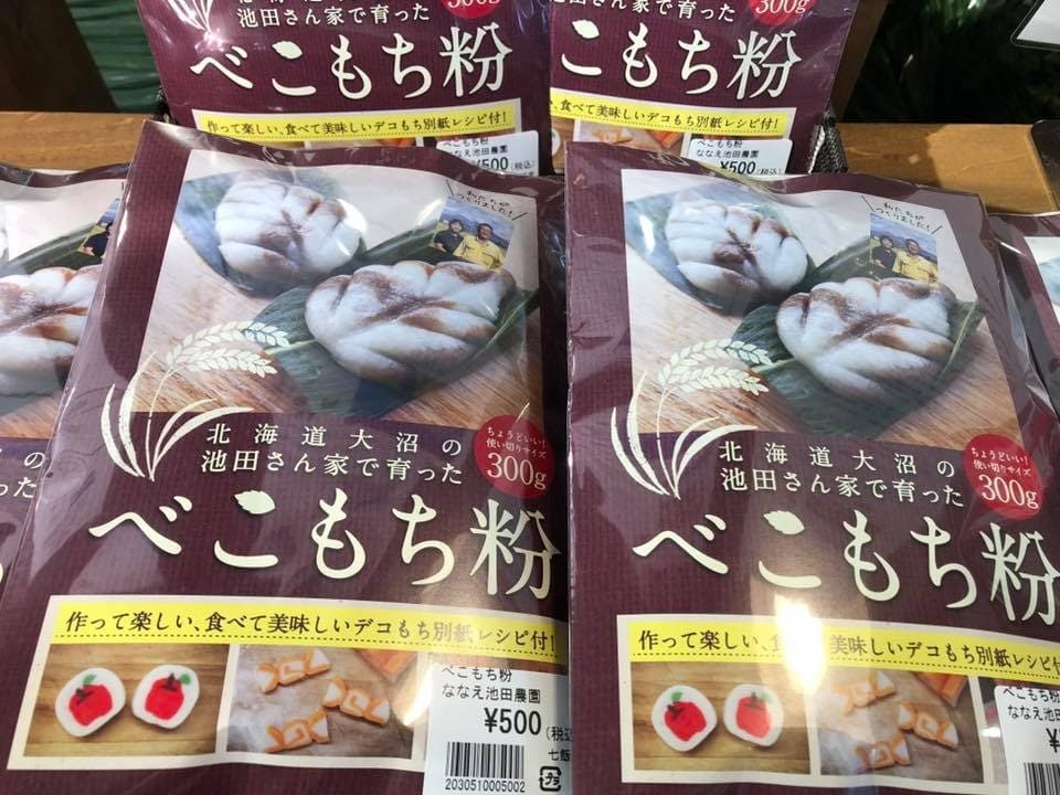 べこもち粉