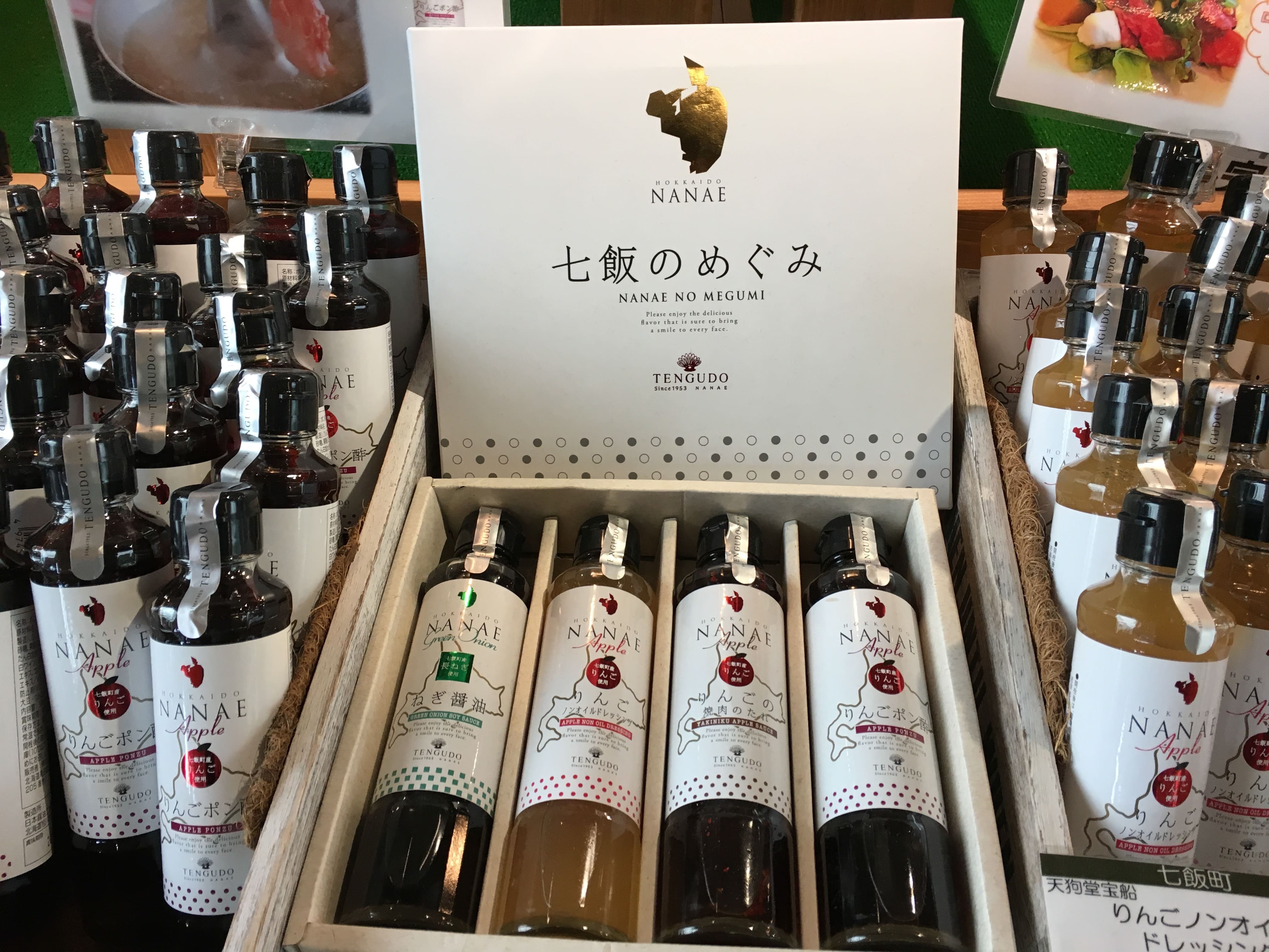 七飯のめぐみ