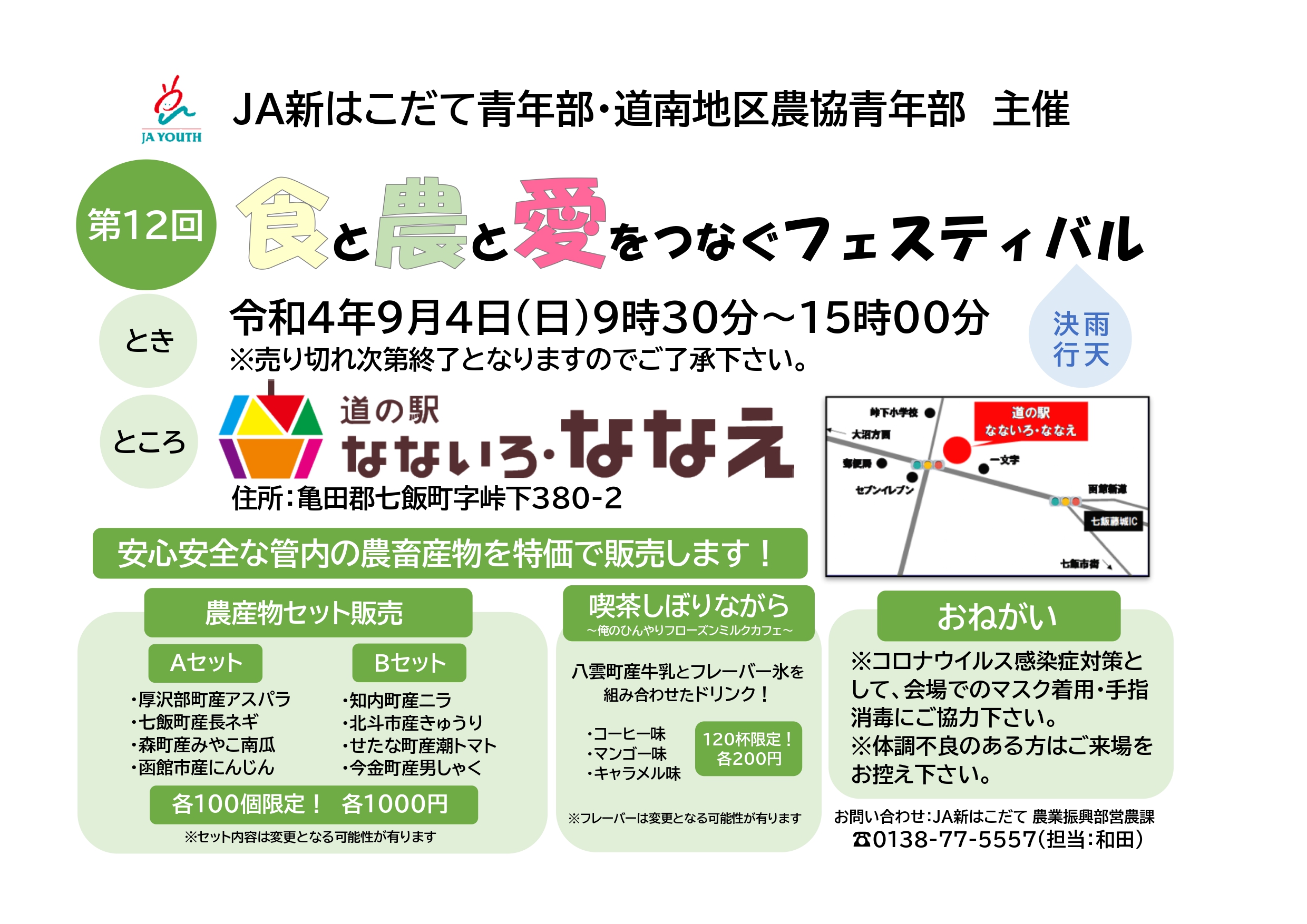 9/4(日)「第12回 食と農と愛をつなぐフェスティバル」 - 【公式】道の