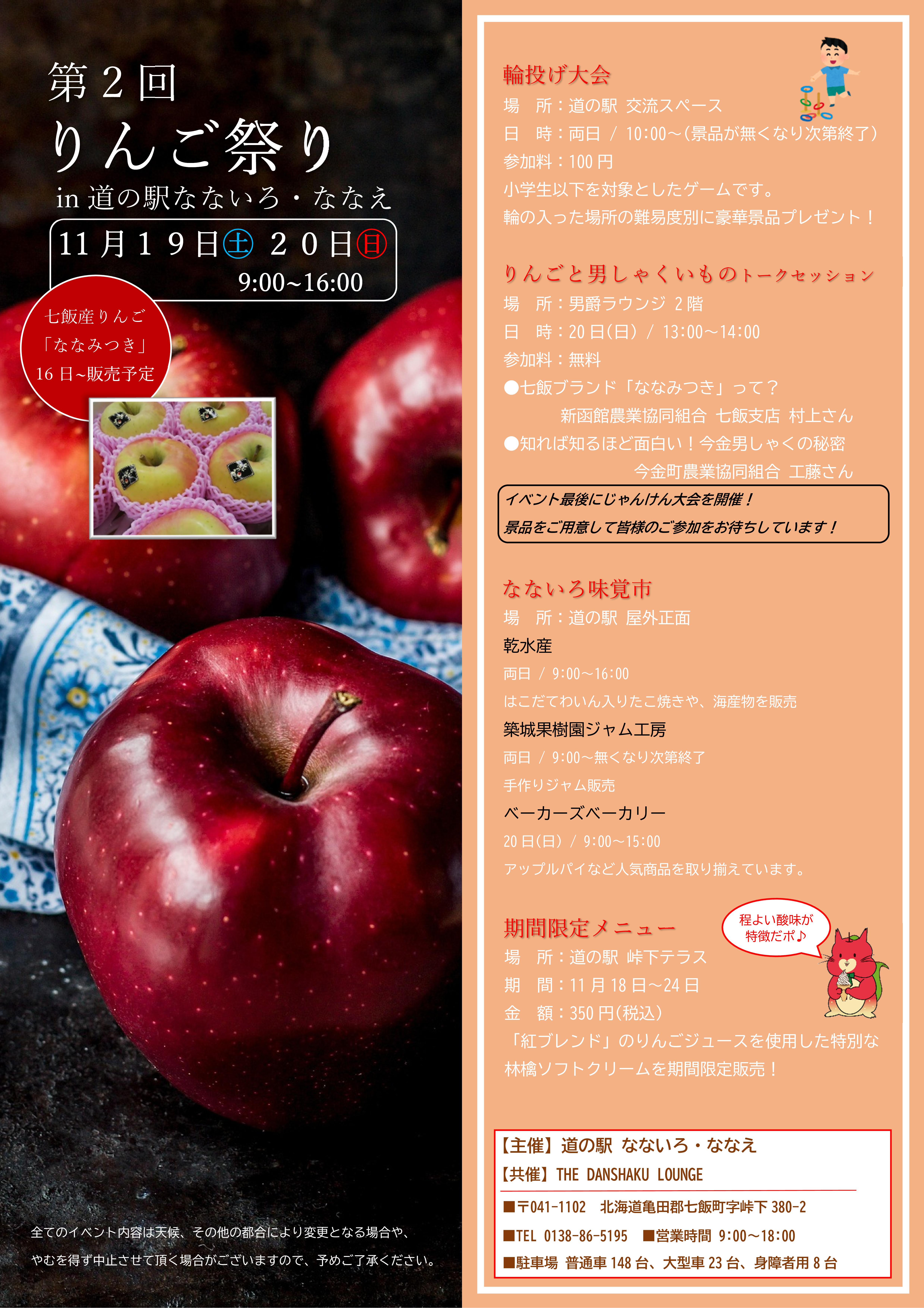 第2回りんご祭りin道の駅なないろ・ななえ】 開催🎉 - 【公式】道の駅